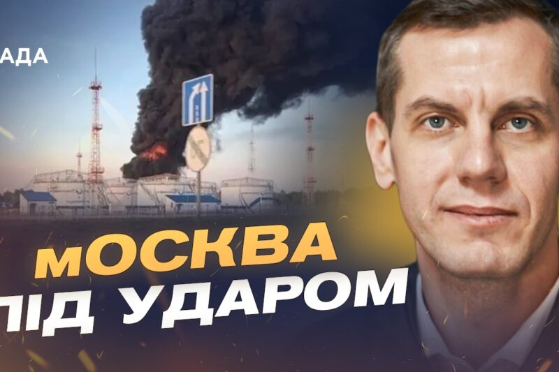 Удари дронів по москві та області: наслідки для кремля | Сергій Кузан