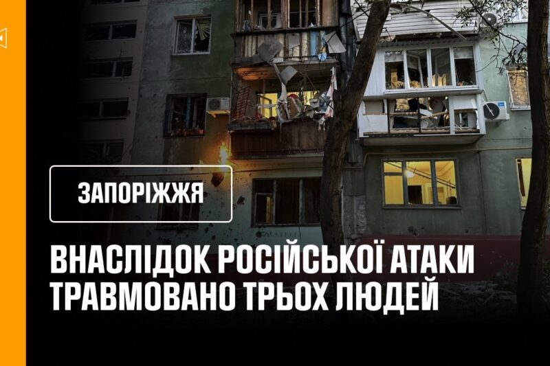 3 постраждалих внаслідок ранкового російського удару. Запоріжжя