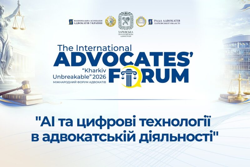 AI та цифрові технології в адвокатській діяльності