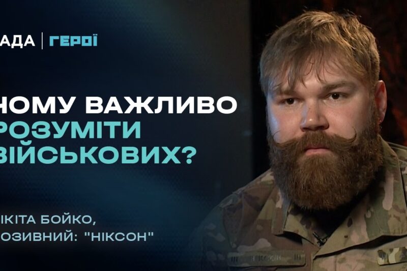 Як ветерану знайти себе у цивільному житті після війни? | “Герої”