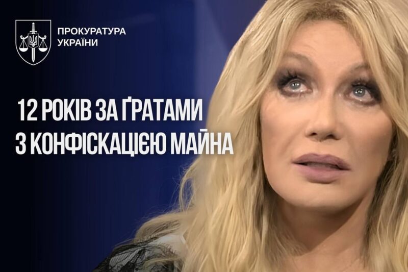 Повалій отримала 12 років в’язниці і втратила права на пісні