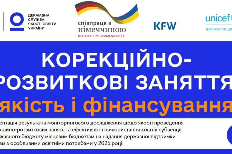 Якість КРЗ та ефективність субвенції: результати дослідження