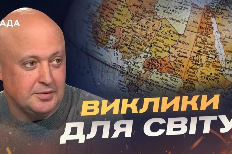 Реакція світу на російську агресію: прогнози та реальність | Олег Лісний
