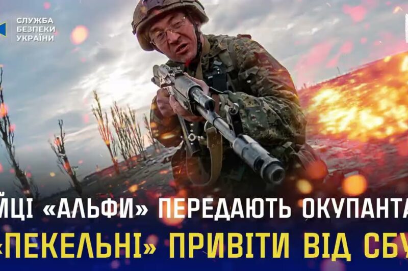 Воїни «Альфи» СБУ — ТОП-1 серед підрозділів Сил оборони за результатами бойової роботи у квітні