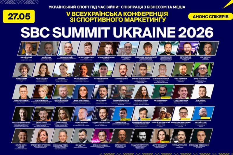 У травні Київ стане столицею спортивного маркетингу: SBC Summit Ukraine пов
