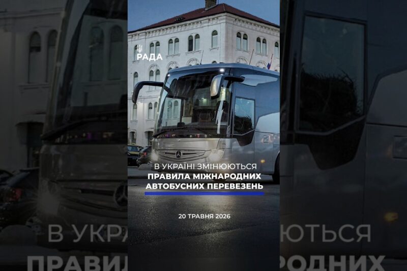 🗓️ 20.05.2026☀️ Ранкові новини🔴 1547-ий день війни