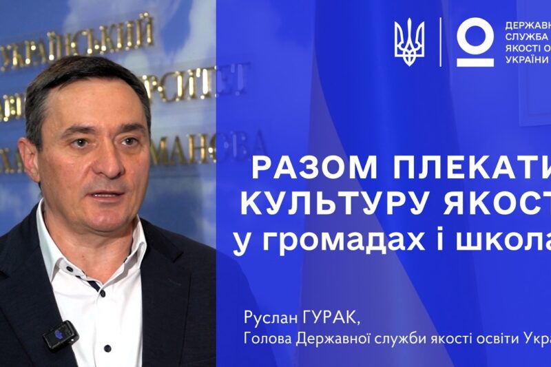 Руслан ГУРАК: Щоб це було внутрішнє бажання постійно вдосконалюватись