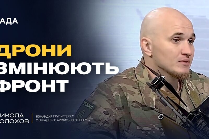 Розвиток технологій БПЛА: як змінюється війна на фронті | Микола Волохов