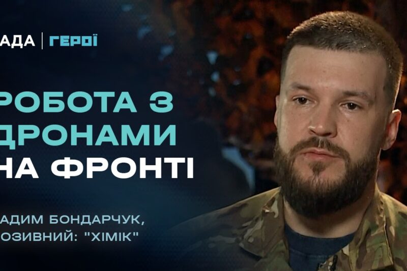 Про службу в гарячих точках та ковток свободи після бою | “Герої”