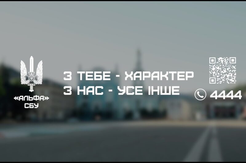 Хочеш потрапити в «Альфу» СБУ? Чекай на наш рекрутинговий простір у своєму місті!