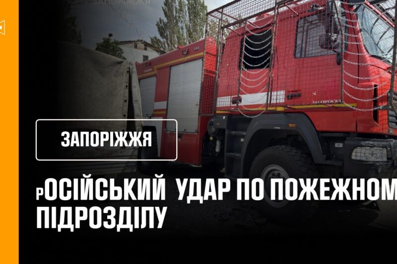 російський удар по пожежному підрозділу