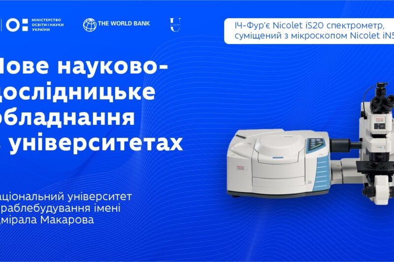 ІЧ-Фур’є спектрометр із мікроскопом у НУК ім. адм. Макарова