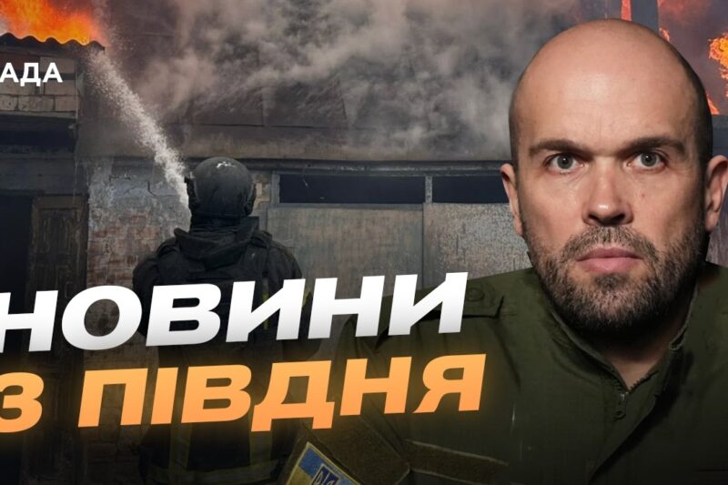 Херсон під ворожим вогнем оперативна інформація про постраждалих | Олександр Толоконніков