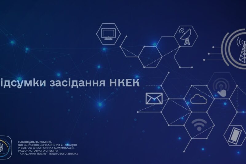 Засідання НКЕК від 24 червня 2026 року