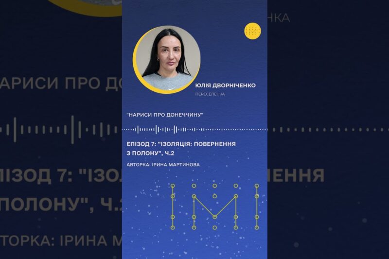 Після полону вона не могла надивитися на горизонт | Історія Юлії Дворніченко