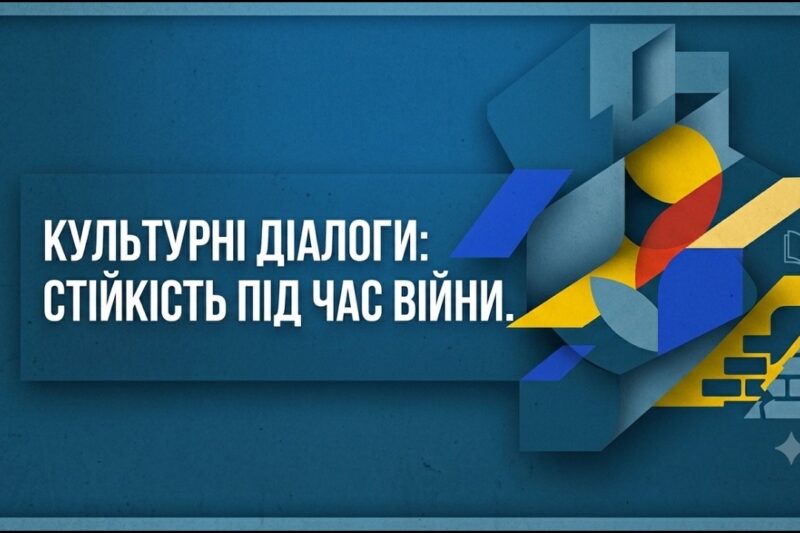 Культурні діалоги: як прифронтові територіальні громади вибудовують  стійкість під час війни?