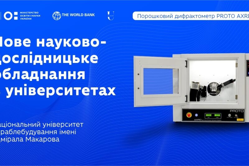 Рентгенівський дифрактометр у Національному університеті кораблебудування імені адмірала Макарова
