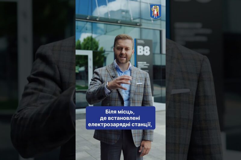 Київ готує 6,5 тисячі локацій для зарядних станцій електромобілів