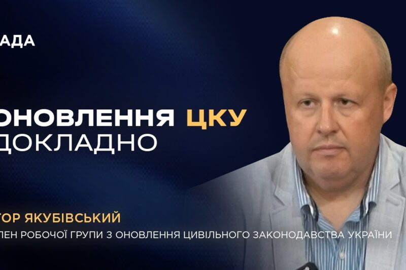 Принципи Цивільного Кодексу України: основні нововведення