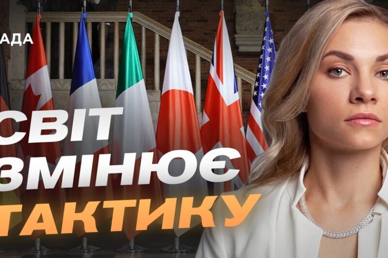 Аналіз міжнародної підтримки України та нові виклики | Марія Золкіна
