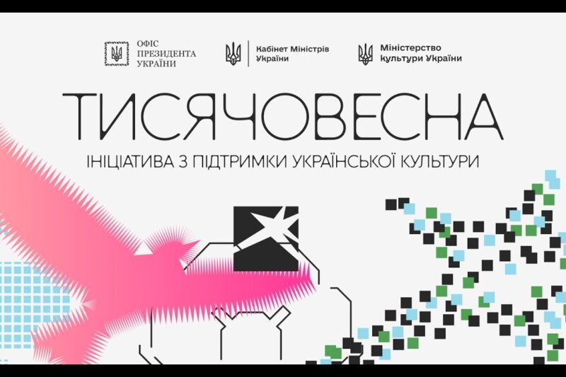 Засідання комісії з відбору культурно-мистецьких проєктів “Тисячовесна”:  “Перформативне мистецтво”1