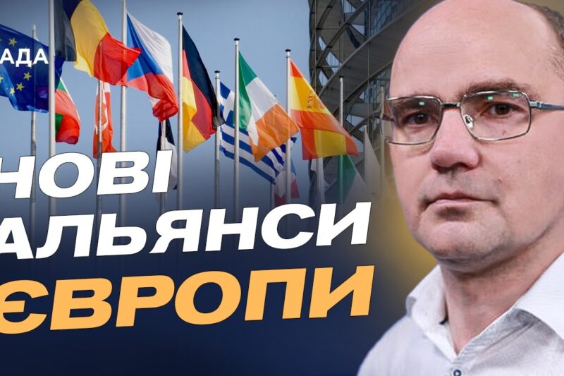 Роль Європи у мирному врегулюванні: нові формати діалогу | Дмитро Левусь