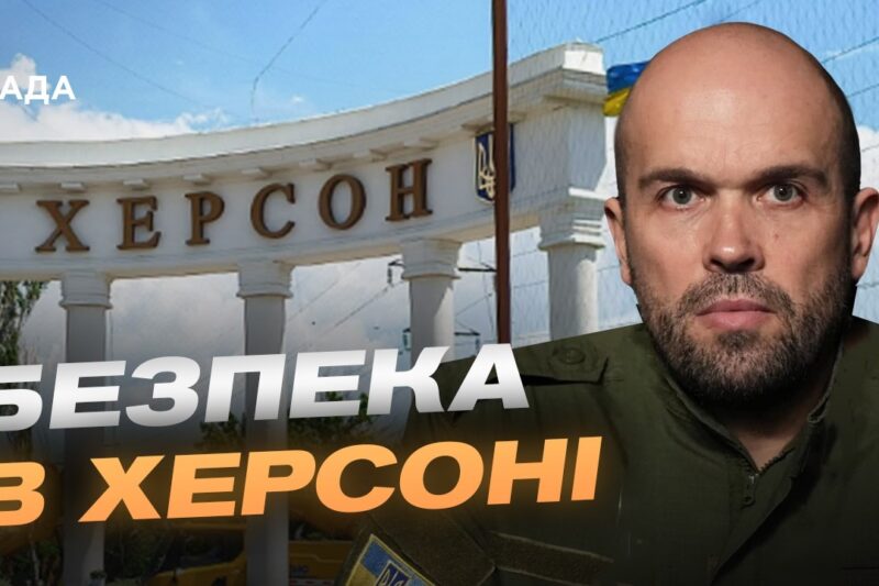 Обстріли цивільної інфраструктури та громадського транспорту в Херсоні | Олександр Толоконніков