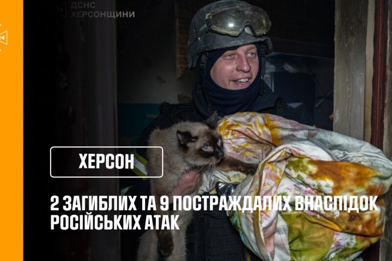 Херсон: 2 загиблих та 9 постраждалих внаслідок російських атак