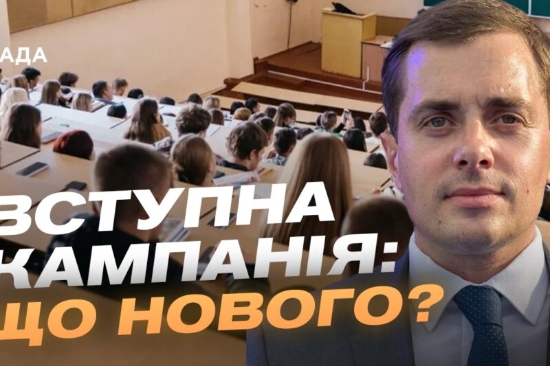 Вступна кампанія після НМТ: що потрібно зробити абітурієнтам | Микола Трофименко