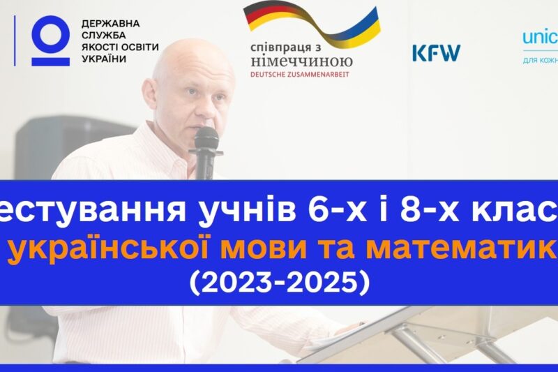 Результати тестування учнів під час війни: що змінилось в математиці та українській?