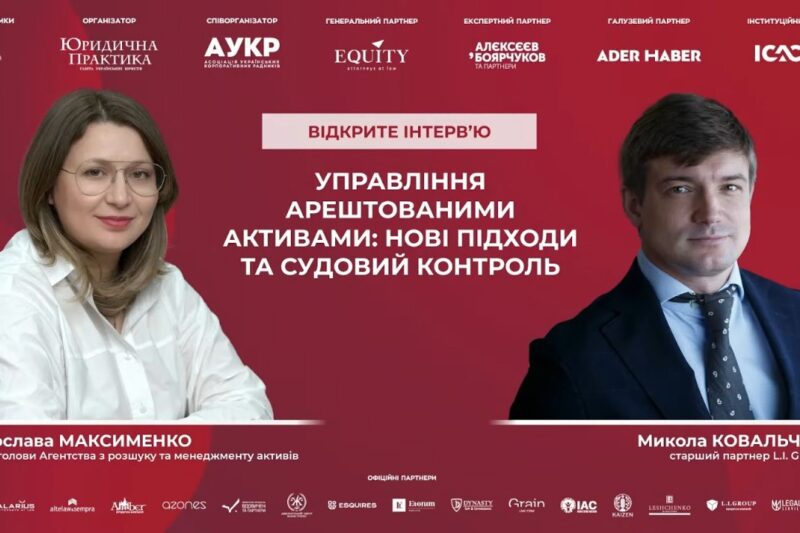 Ярослава Максименко дала інтерв’ю на XIV Міжнародному судово-правовому форумі