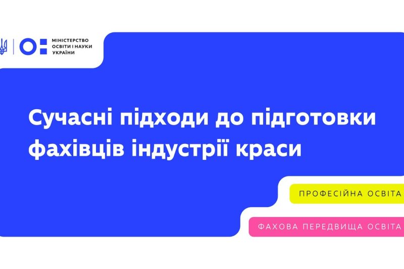 Вебінар від L’Oreal Україна «Навчання заради майбутнього»
