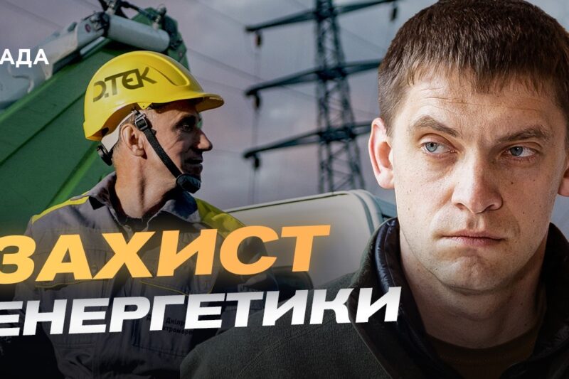 Запорізька область під вогнем: допомога людям, енергетика та підтримка фронту | Іван Федоров