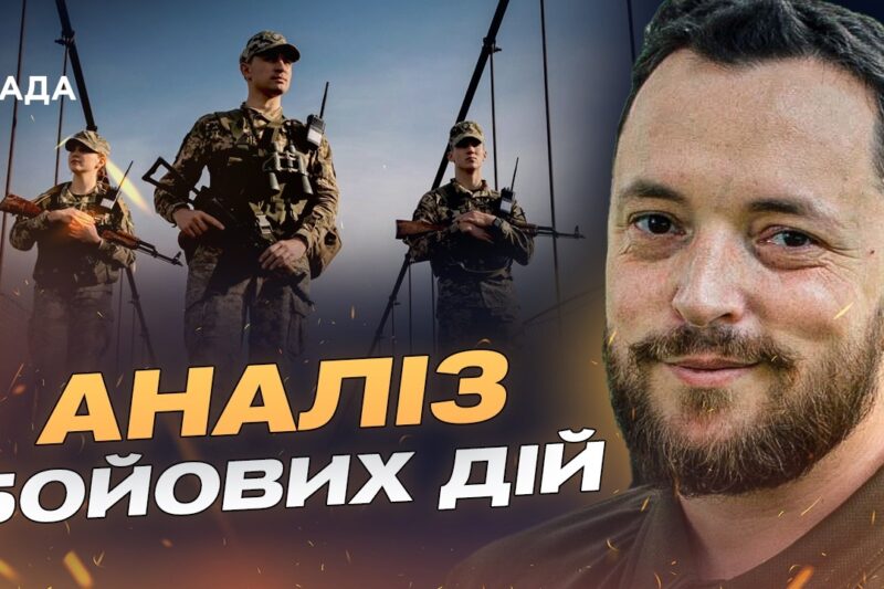 Ситуація на фронті: детальний огляд основних напрямків | Віктор Трегубов