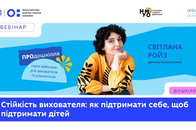 Стійкість вихователя: як підтримати себе, щоб підтримати дітей