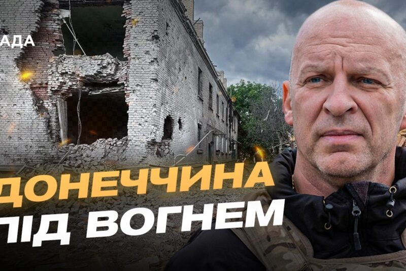Ситуація на Донеччині: обстріли Краматорська та евакуація населення | Вадим Філашкін
