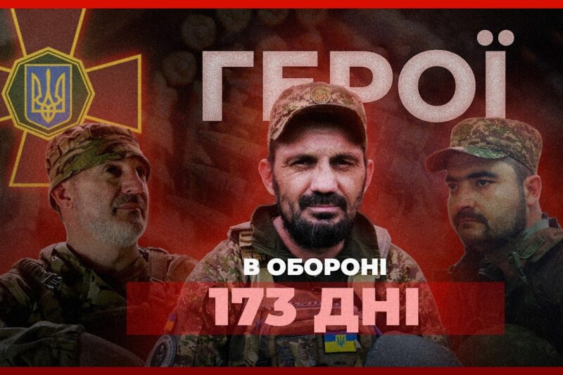 🛡 173  ДНІ ОБОРОНИ в оточенні витримали чернівецькі гвардійці