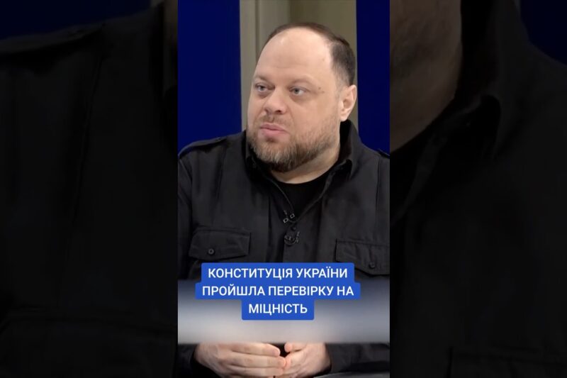 #30роківКонституції #КонституціяУкраїни #ОсновнийЗакон #ВерховнаРада #Стефанчук