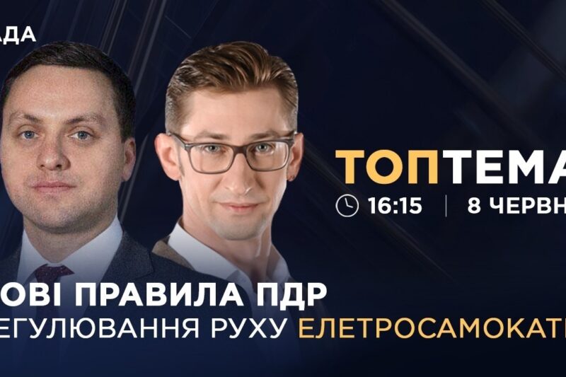 Нові правила ПДР: регулювання руху елетросамокатів | ТОПТЕМА