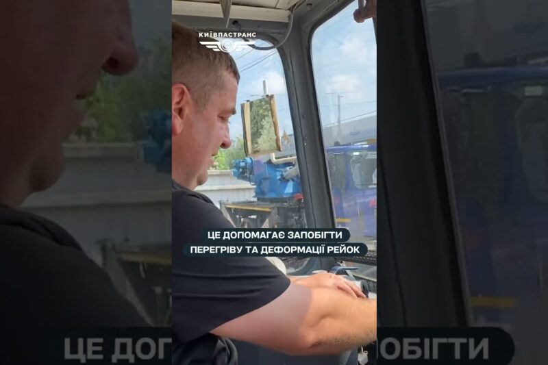 У спеку “Київпастранс” охолоджує трамвайні колії спеціальними поливомийними вагонами