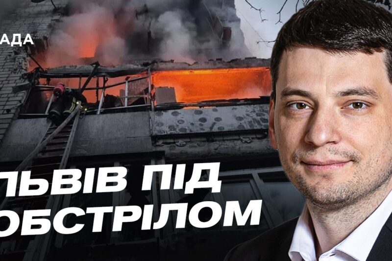 Ракетна атака на Львів: стан постраждалих та руйнування | Андрій Годик