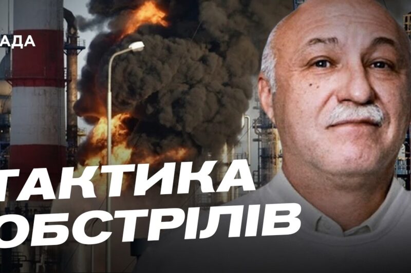 Удари по НПЗ рф змінюють хід війни | Павло Лакійчук