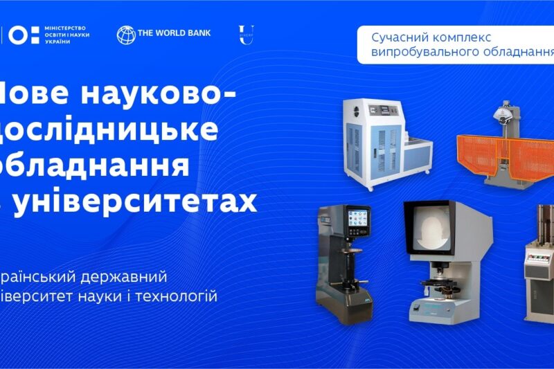 Як працює комплекс для випробування матеріалів | УДУНТ