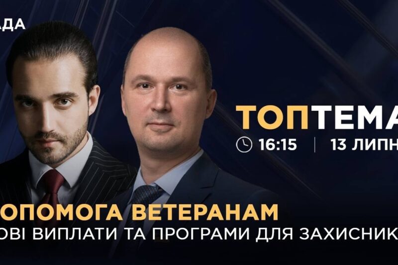 Допомога ветеранам: нові виплати та програми для захисників  | ТОПТЕМА