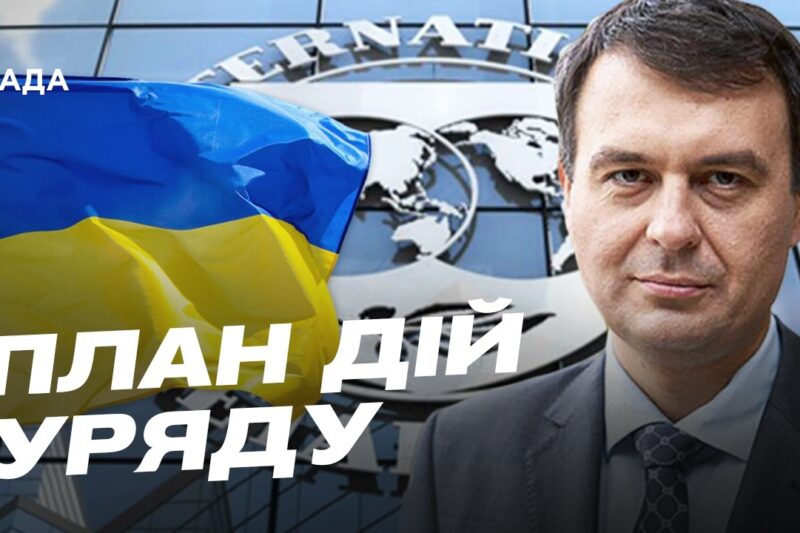 Прогноз МВФ для економіки України: що чекає на ВВП та інфляцію | Данило Гетманцев