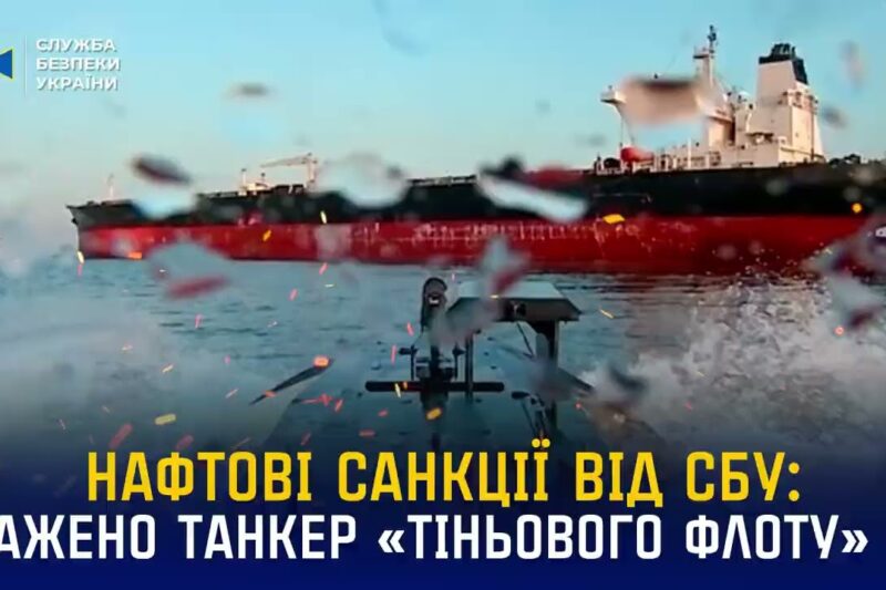 Морський дрон СБУ Sea Baby уразив танкер «тіньового флоту» рф «Blue» у Чорному морі