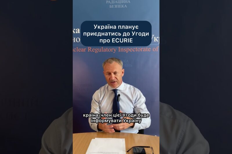 Новини у сфері ядерної та радіаційної безпеки