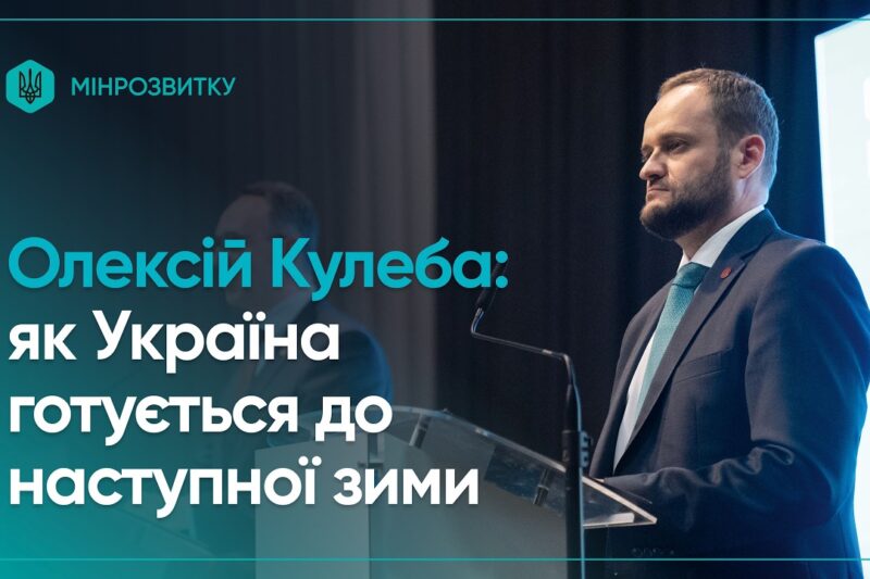 Плани стійкості та підготовка до наступної зими