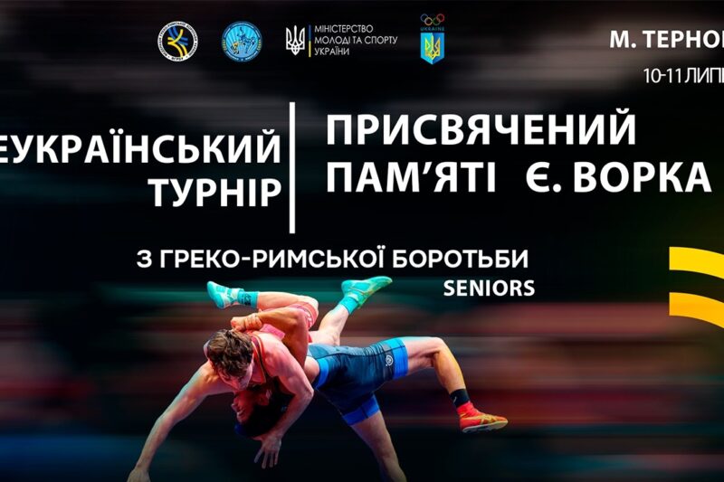 Килим В | Всеукраїнський турнір з боротьби греко-римської, присвячений пам’яті Є. Ворка (дорослі)