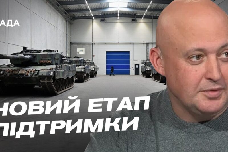 Нова допомога Україні, паливна криза в рф та роль Туреччини | Олег Лісний